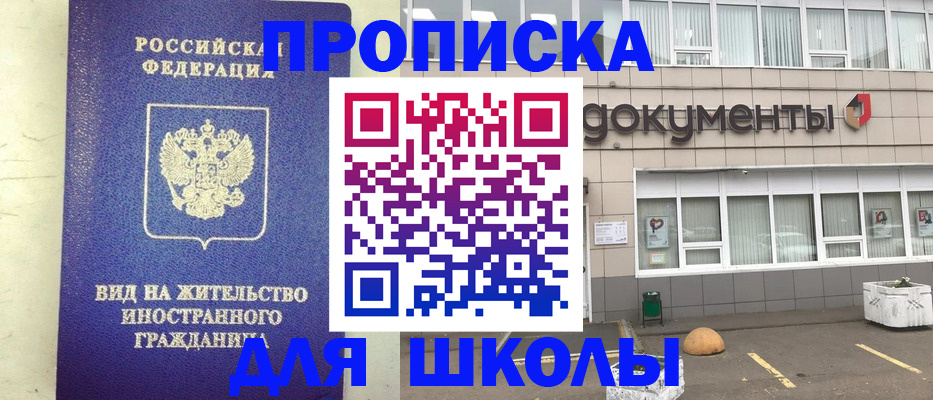 прописка законно в Коле