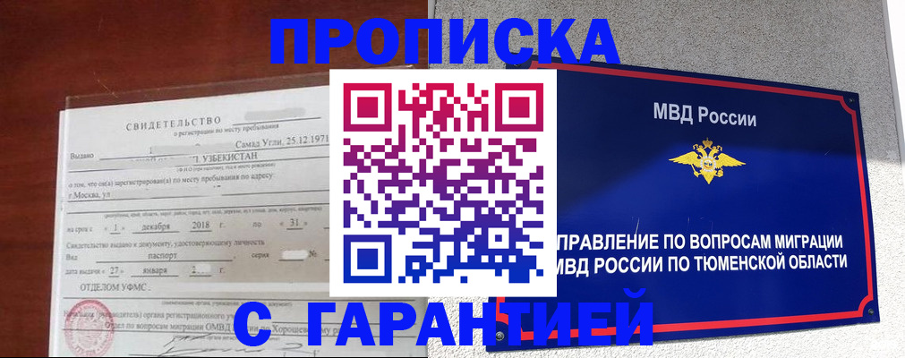 временная регистрация надежно в Коле