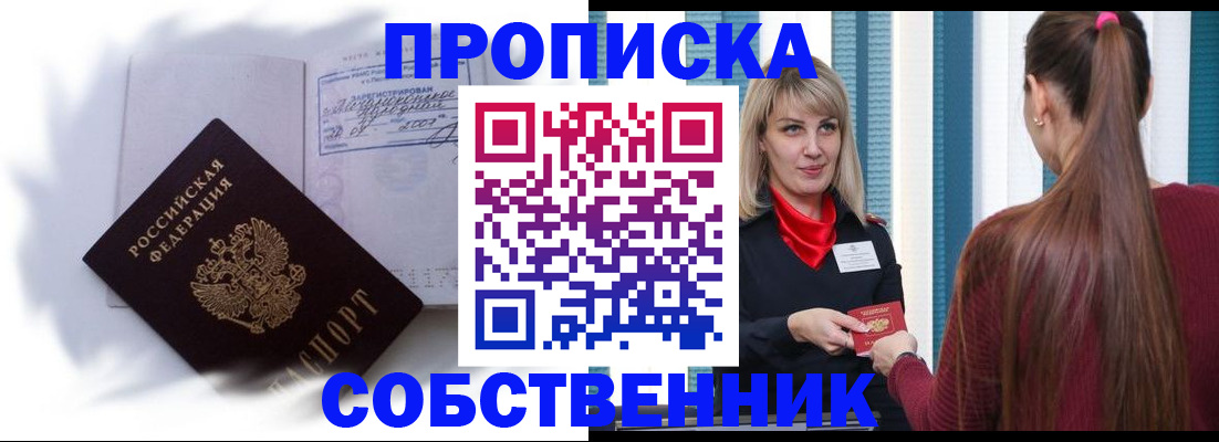 прописка 2025 в Коле