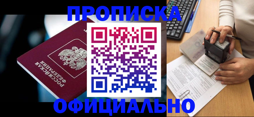 прописка штамп в Коле