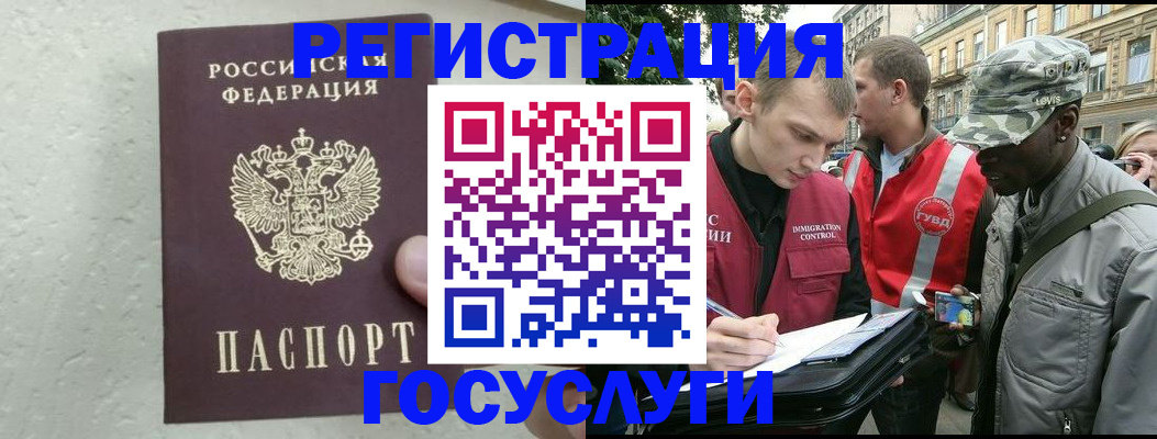 временная регистрация госуслуги в Коле